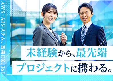 株式会社リクルートＲ＆Ｄスタッフィング(リクルートグループ) ITエンジニア（AWS・AIなど）・未経験歓迎／s7