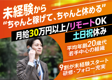 株式会社リーチング 人材コーディネーター／月給30万円／高インセン・売上の25％