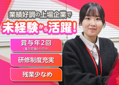 株式会社パパネッツ 事務スタッフ／未経験歓迎／賞与実績6カ月分／研修制度充実