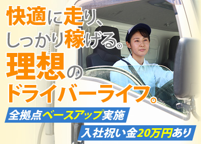 関東シモハナ物流株式会社 短距離ルート配送／未経験歓迎／賞与年3回／平均賞与50万円