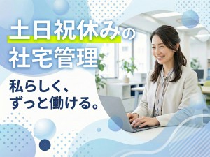 株式会社ケイズワン 営業事務／インセンティブ制度あり／原則定時退社／年休121日