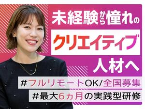 株式会社アーシャルデザイン クリエイティブ総合職／リモートOK／全国募集／残業月8.6h