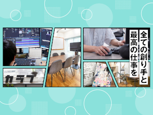 カラフ株式会社 マーケター／未経験歓迎／年休125日以上／漫画愛を仕事に！