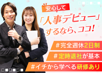 CCコミュニケーションズ株式会社 未経験から人事デビュー／月給27万円～副業OKでオンオフ充実