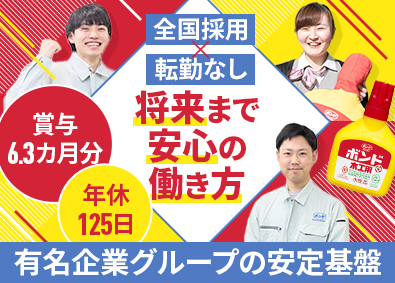 ボンドエンジニアリング株式会社(コニシグループ) 施工管理／未経験歓迎／賞与6.3カ月分／年休125日