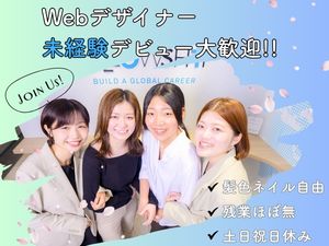 株式会社フェローシップ 未経験からWebデザイナー／都内勤務／残業少／1115659