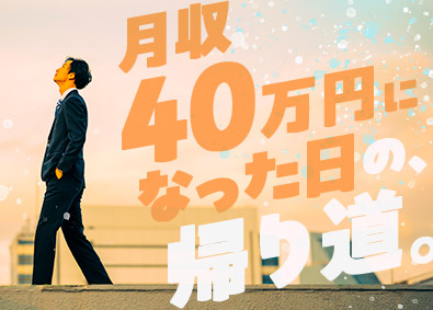 株式会社ワールドコーポレーション(Nareru Group) （関東限定募集）事務系サポート／月収例40万円／／h20