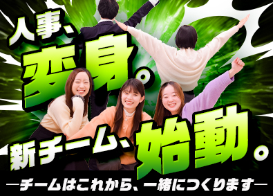 フードニア株式会社(グループ会社／株式会社ファーストダウン) 採用人事／年休122日／未経験歓迎／新チーム立ち上げ5名採用