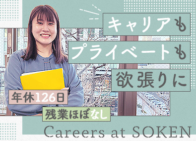 株式会社創建 戸建住宅の図面チェック／土日祝休／残業ほぼなし／時短勤務可