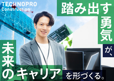 株式会社テクノプロ・コンストラクション(テクノプロ・グループ) 施工管理アシスタント／未経験歓迎／土日祝休／残業月20h以下