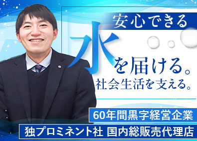 株式会社トーケミ 水処理機器メーカーの法人営業（既存顧客中心）／飛び込みなし