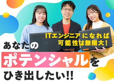 株式会社アンサー ITエンジニア／未経験歓迎／3カ月の充実研修／在宅案件9割