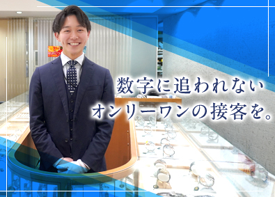 株式会社松田宝飾 海外ブランド腕時計の店舗スタッフ／未経験歓迎／定時退社