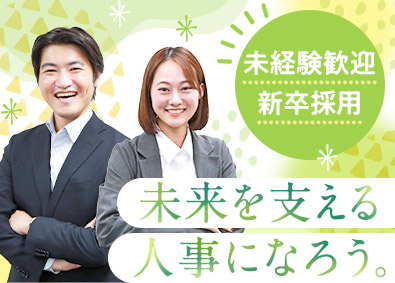 フジアルテ株式会社(フジグループ) 新卒採用担当／未経験歓迎／月残業20時間以下／年休122日