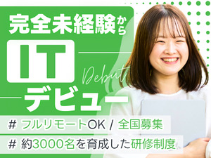 メンタルヘルスラボ株式会社 完全未経験・育成枠募集／フルリモート／ITエンジニア