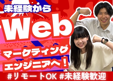 株式会社Ｄｅｌｖａｎｃｅ Webマーケター／未経験歓迎／リモートOK／年間休日130日