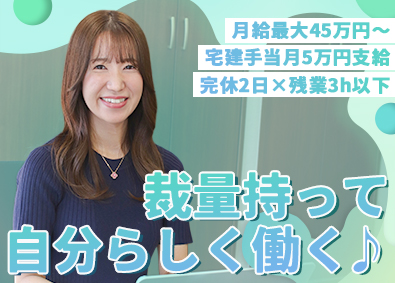 アデリーライフ株式会社 残業月3h以下／完休2日制／賞与年3回／手当充実／手厚い研修