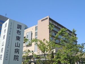 医療法人社団東山会調布東山病院 病院を支える事務系総合職／年間休日124日／未経験者歓迎