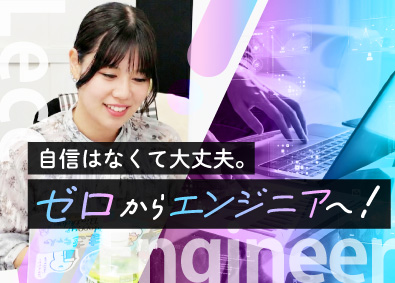 株式会社Ｌｅｃｃ ITエンジニア／1年間の研修／フルリモOK！未経験入社95％