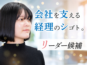 MTコスメティクス株式会社 化粧品メーカーの経理／年休125日／土日祝休／月給40万円～