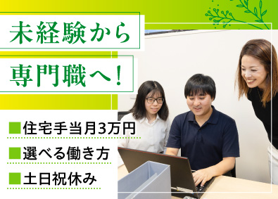 行政書士法人ガイア(ガイアグループ) 行政書士補助／業種未経験歓迎／住宅手当あり／年間休日120日