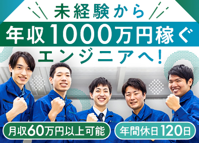 株式会社日立エンジニアリング 家電修理スタッフ／未経験歓迎・研修充実／月収60万円も可能