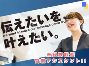 株式会社エイコープリント 印刷物やデジタル媒体の営業アシスタント