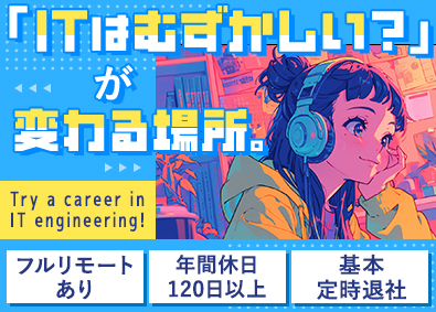 テー・ピー・エスサービス株式会社 未経験歓迎のITエンジニア／研修充実／フルリモ有／完週休2日