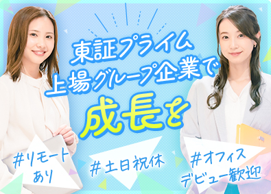 トランスコスモスパートナーズ株式会社【トランスコスモス株式会社100%出資企業】 事務スタッフ／年休120日以上／フルリモート有／原則定時退社