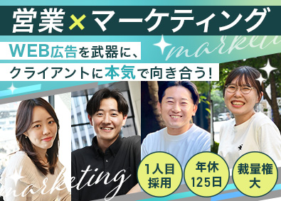 株式会社Ｓｌａｙｅｒｓ WEBマーケティング営業┃1人目募集┃年休125日┃裁量権大