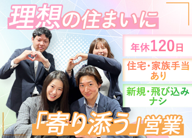 セキスイファミエス九州株式会社(セキスイグループ) セキスイグループの営業／安定基盤で挑戦！／残業20h以下