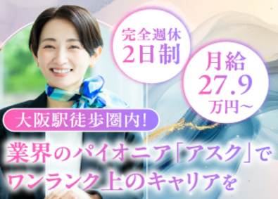 株式会社アスク(株式会社シー・ヴイ・エス・ベイエリア100％ グループ) 高級マンションのコンシェルジュ／年休122日／完全週休2日制