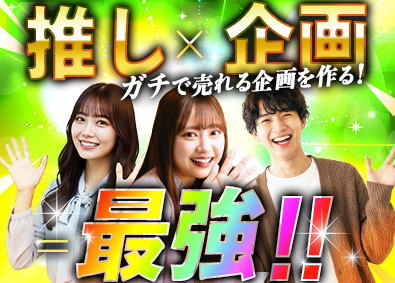 株式会社日本トレカセンター ネットオリパ企画・制作／月給28万円～／未経験歓迎／完休2日