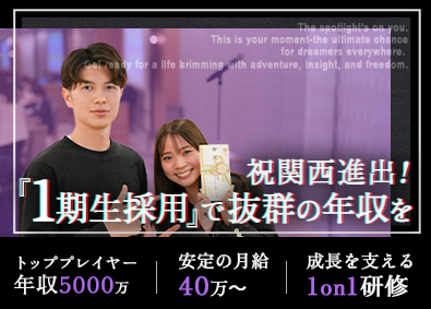 株式会社Ｊｕｄａ 祝１期生買取営業／月給４０万円～／未経験で年収５０００万円を