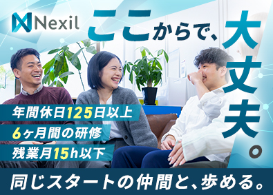 株式会社Ｎｅｘｉｌ Webエンジニア／完全未経験OK／リモート可／6ヶ月間の研修