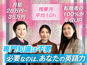 株式会社サンシナジー 美容健康商材の国際営業／英語を活かせる／土日休み／早期昇進可