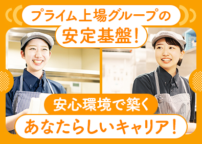 株式会社吉野家ホールディングス／グループ10社合同募集 店長候補／未経験歓迎／賞与年2回／社宅・社員寮あり（・・・）