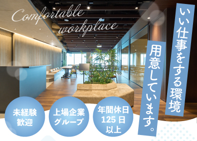 株式会社アド・トップ 求人広告営業／未経験OK／土日祝休み／昨年移転の新オフィス