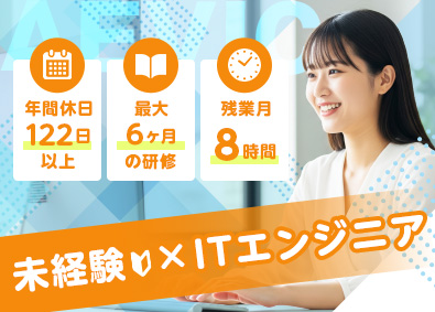 株式会社ＡＥＶＩＣ ITエンジニア／未経験入社99％／年休122日～／リモート