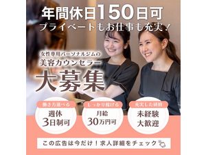 株式会社ライズ 美容カウンセラー（受付）／未経験歓迎／年休150日以上も可