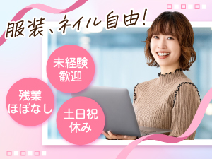株式会社エス・ピー・ラボ 営業事務／未経験歓迎／残業ほぼなし／年休122日／面接1回