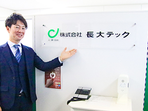 株式会社長大テック(人・夢・技術グループ株式会社) 官公庁案件の法人営業／業界未経験歓迎／土日祝休／年休128