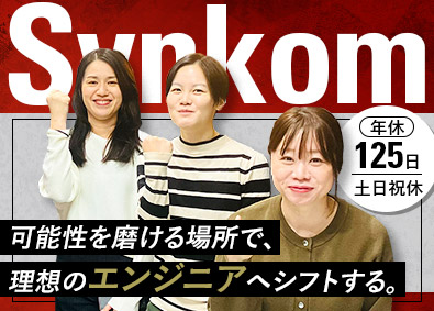 株式会社シンコム エンジニア／未経験歓迎／土日祝休／年休125日／完全週休2日