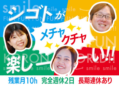 株式会社コロナワールド 複合型アミューズメント施設の店舗運営スタッフ／完全週休2日制