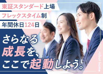 株式会社robot home【スタンダード市場】 人事（採用・労務・企画）／未経験可／フレックスタイム制
