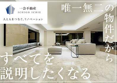株式会社一会不動産 不動産営業／完全週休2日制／月給38～80万円／残業月10H