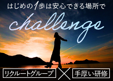 株式会社リクルートスタッフィング 事務職（一般事務・秘書など）レベル別研修／リクルートグループ