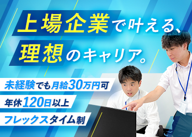 株式会社ファイバーゲート【東証スタンダード・札証市場】 法人営業／年休120日～／直行直帰・在宅あり／フレックス制
