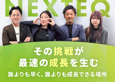 株式会社ＮＥＸＴＥＱ 法人営業／平均月収50万円／平均残業10h／リモートOK
