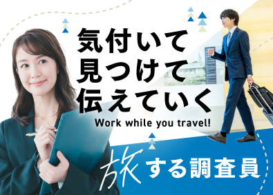 株式会社ベストプラクティス （株式会社ローソンの100％出資企業） 未経験OK！ローソン店舗の調査員／残業月10h／年休120日